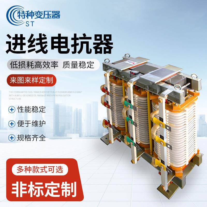 三相输入进线电抗器瞬时电流冲击抑制无功补偿谐波抑制电抗器