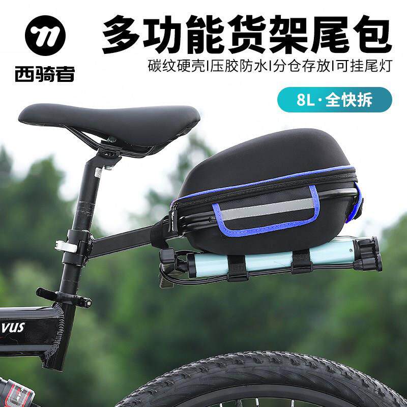 西骑者自行车硬壳货架包登山车驮包尾包鞍座包收纳包骑行单车配件