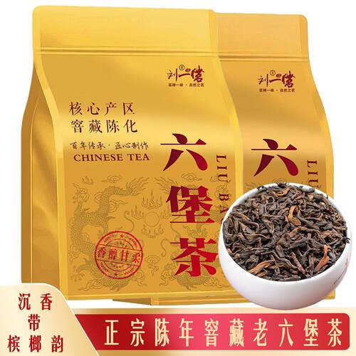 新疆包邮六堡茶广西特产陈年黑茶六保茶茶枣香沉香