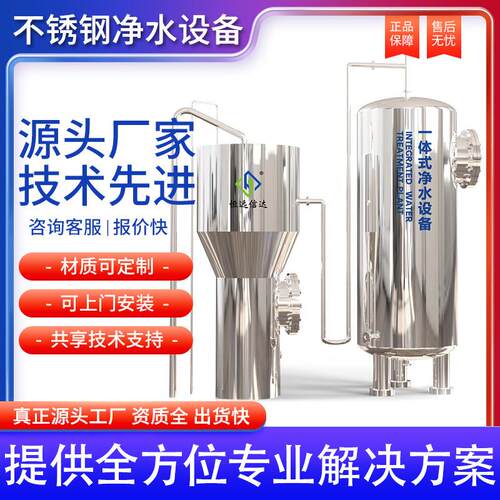 厂家定制全自动一体化净水器自来水厂山泉水过滤器一体化净水设备