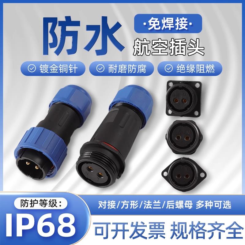 ZHQCN LD免焊接航空插头公母对接IP68防水电源电线连接器快速接头