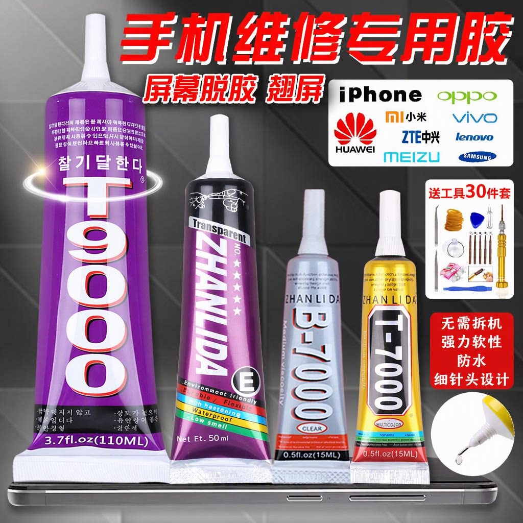 T9000/B-7000手机胶水边框密封屏幕脱胶开胶封边后盖翘屏维修修复喇叭电脑专用胶强力防水软性液体胶送工具