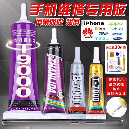 手机胶水品牌设计颜色全赠送工具
