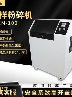 上海 YTZ-100/YT100INI-1 矿石制样研磨粉设备制样粉碎机