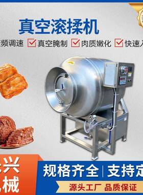 酱牛肉真空滚揉机 麻辣鸡架腌渍滚揉机 奥尔良鸡排肉质嫩化滚揉机