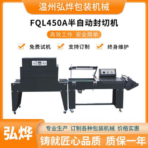 FQL450A半自动封切机L型封切热收缩包装机餐具热收缩膜封切机
