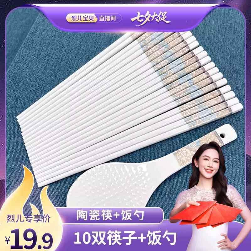 【烈儿宝贝直播间】陶瓷筷子饭勺耐高温易清洗奢华筷子家用,餐饮具,筷子,淘宝优惠券,粉丝福利购,淘宝优惠卷