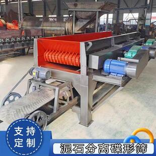 采石场泥石分离机建筑垃圾蝶形分选筛黏泥矿石筛分设备 折扣价