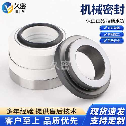 【久密】机械密封件WB2/WB2A/152-35/30/45/40化工水泵耐腐蚀轴封