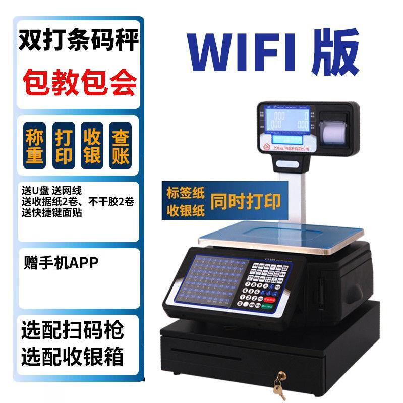 上海友声条码收银秤称重超市标签打印一体机水果麻辣烫电子秤TM30