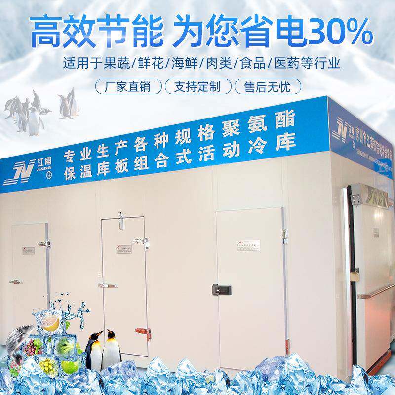 江南冷库 厂家直销 保鲜冷冻库 定做各种规格尺寸 质量保障 冷库