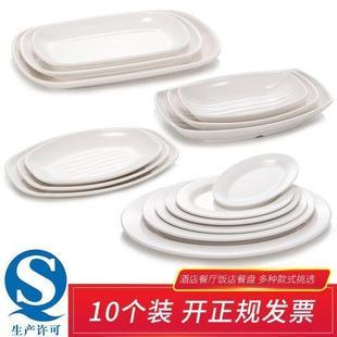 凯柏雅密胺肠粉盘长方形塑料商用仿瓷白色椭圆鱼盘餐盘盘子10个装