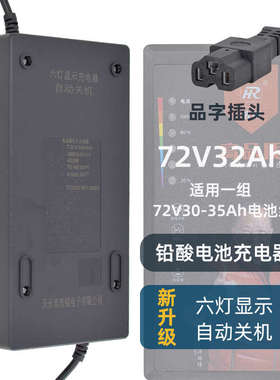 浩锐48V60V72V20A电动车防过充防反接零输出智能铅酸蓄电池充电器
