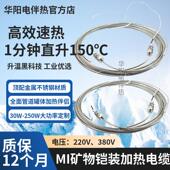 380V 伴热带大功率双芯不锈钢加热丝220V 矿物绝缘MI加热电缆 铠装