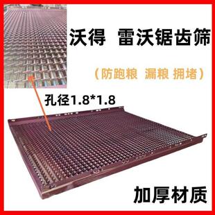 沃得雷沃收割机配件履带机精品锯齿筛耐用多用新款锯齿筛防跑粮