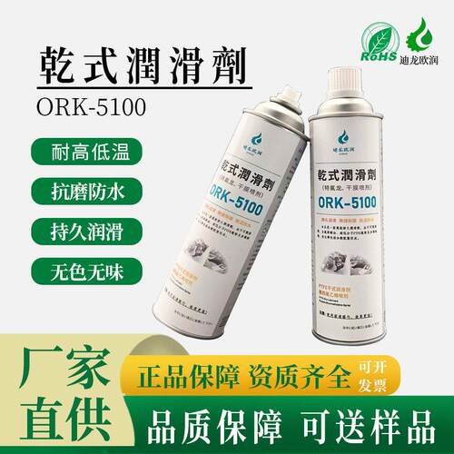 干性润滑剂透明铁氟龙聚四氟乙烯PTFE喷剂特氟龙不粘涂层保护喷漆