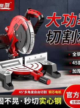 锯铝1寸高精度FMM铝合金木材0型切角机多功能便携式小45度斜切割