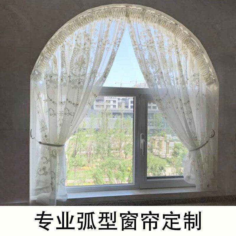 定做民宿半圆欧式异形窗帘圆形拱形弧形别墅阁楼穹顶窑洞窗帘纱帘