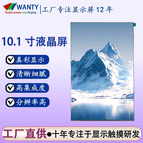 工厂直销10.1寸lcd液晶显示屏800*1280高清彩色tft屏幕液晶显示屏