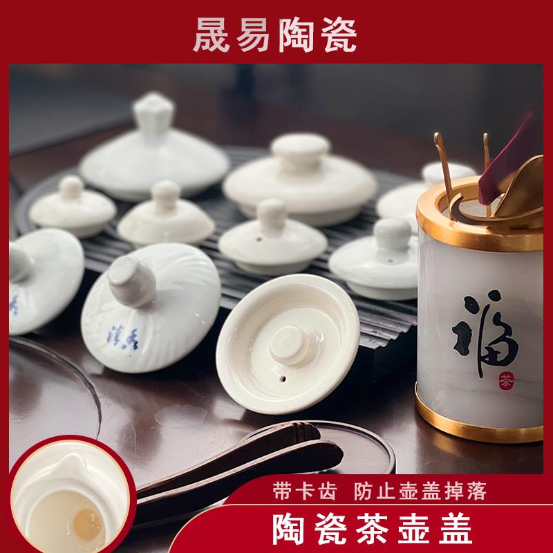 陶瓷茶壶茶杯盖子耐高温大中小水壶盖配带红绳防滑泡茶壶盖子包邮
