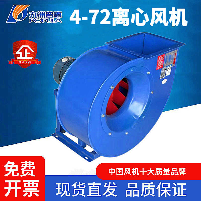 九洲普惠4-72离心风机喷漆废气工业环保除尘管道防爆高压风机380V