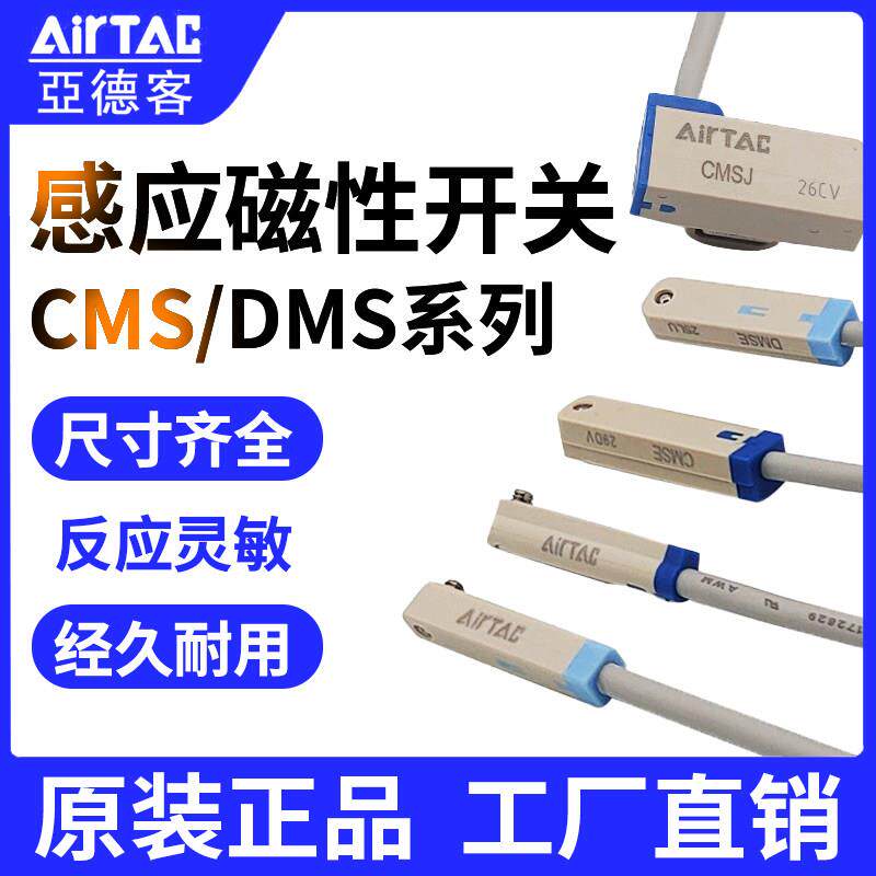 原装亚德客气缸感应磁性开关CMSE/CMSH/CMSG/CMSJ-020 DMSG DMSH