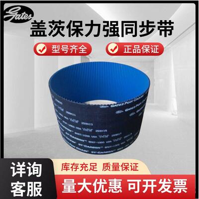 进口盖茨保力强同步带8MGT-1280 8MGT-1440 8MGT-1600 碳纤维皮带