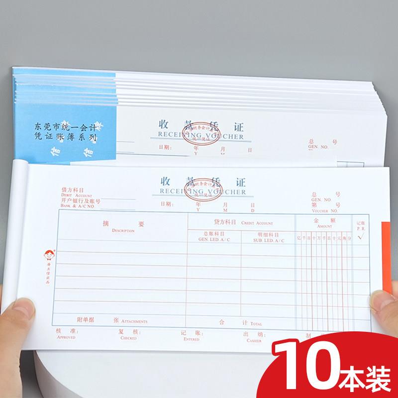 收款凭证财务会计用品通用标准单据凭单付款转收付报账单