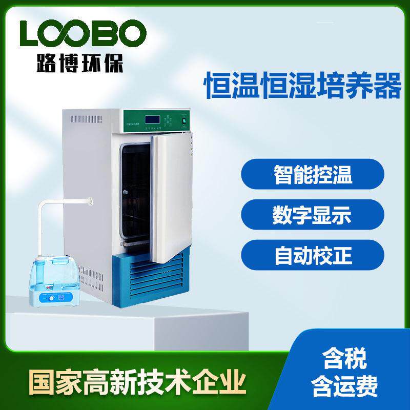 恒温恒湿培养箱老化试验箱 精准控温自动校正 物稳定性试验箱