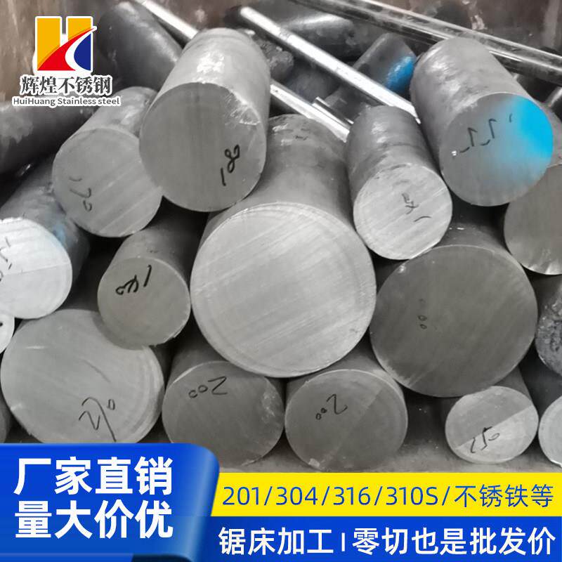 304/316L不锈钢黑棒光元310s实心棒303圆钢毛元201直条圆棒 零切