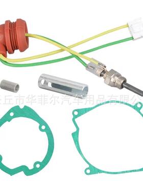 跨境驻车加热器点火塞1-5KW氮化硅陶瓷电热塞12V五件套预热塞垫片