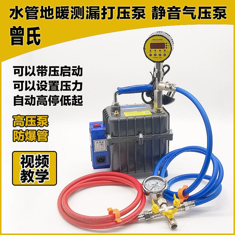 曾氏水管打压测漏泵静音气泵地暖漏水检测加压增压专用泵抽打两用