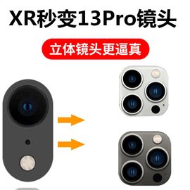 适用苹果iphonexr秒变11镜头改装13promax后置摄像头全包改三贴膜