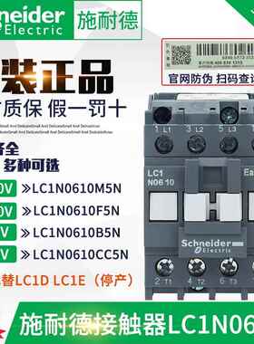 正品施耐德接触器LC1E LC1N0610 AC24V 36V 110V 220V可选
