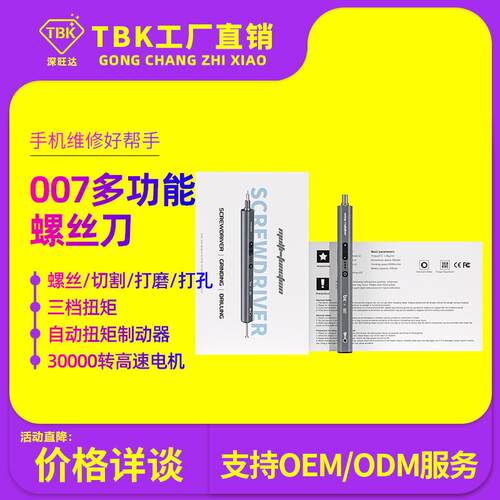 TBK007多功能电动螺丝刀屏幕主板切割芯片打磨玉石木材雕刻钻孔