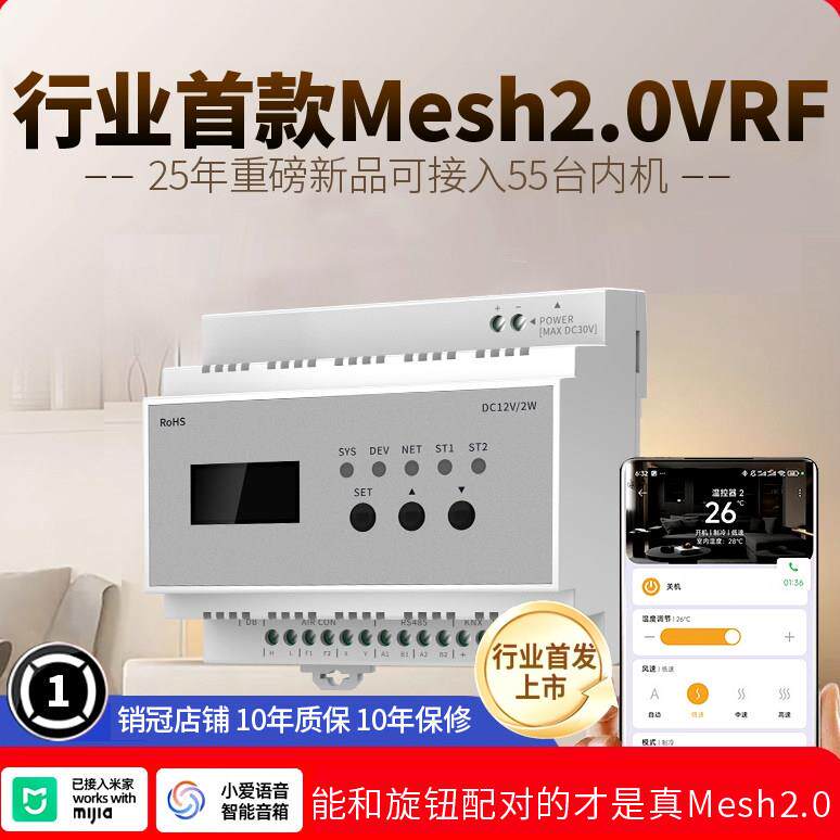 中弘VRF中央空调控制器蓝牙mesh2.0B19外机网关远程控制多联机