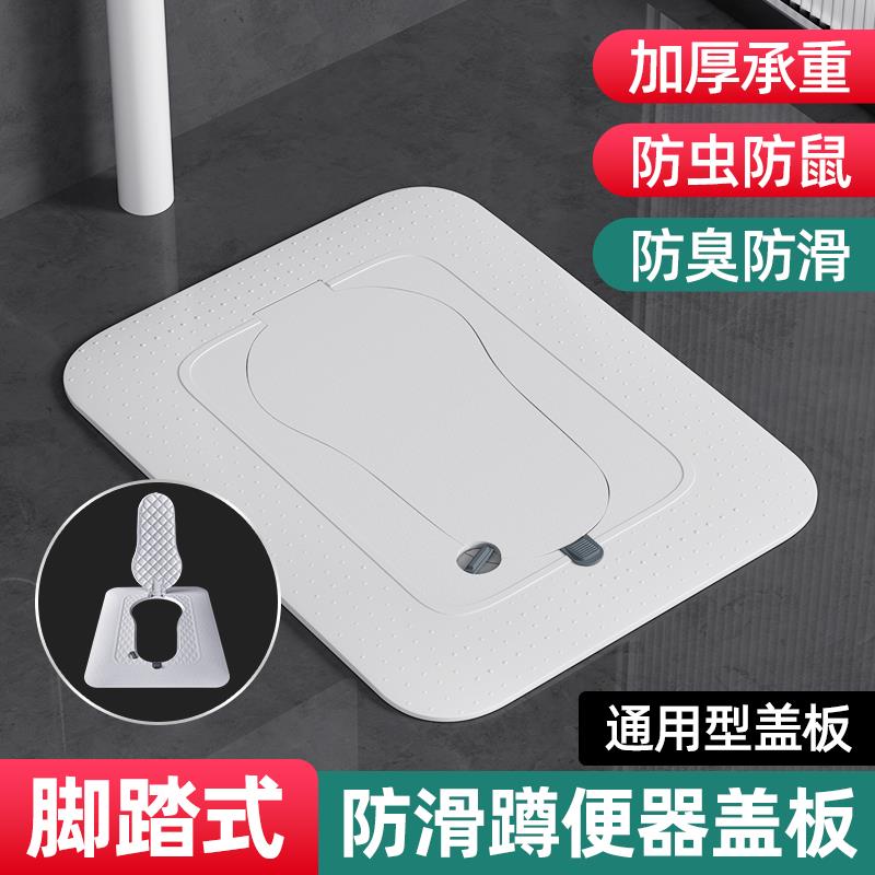 卫生间蹲便器盖板蹲厕防臭堵塞器厕所蹲坑全封闭脚踩自动翻盖通用