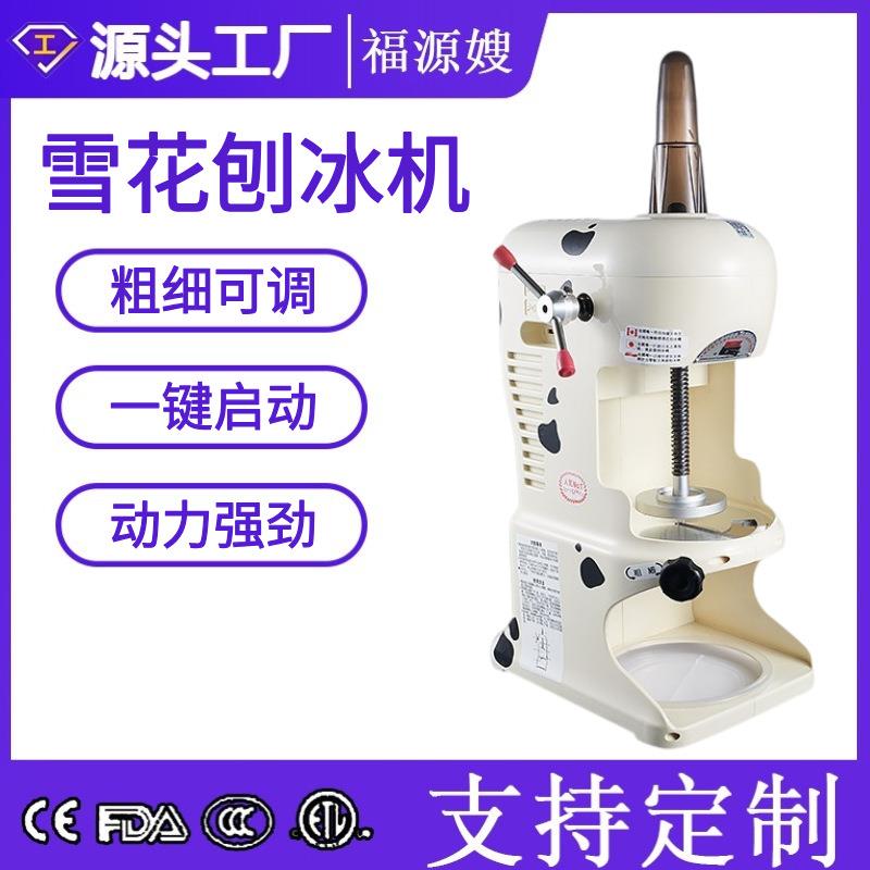 雪花冰机刨冰机商用绵绵冰机碎冰机冰沙机摆摊用四果汤全自动