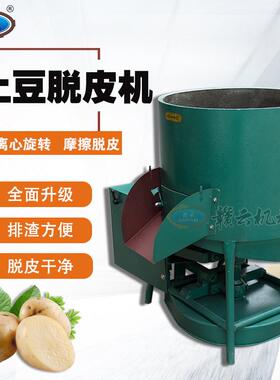 IPI牌去50斤土豆脱皮芋头清洗皮机橄榄去白皮清洗机附机子脱皮机