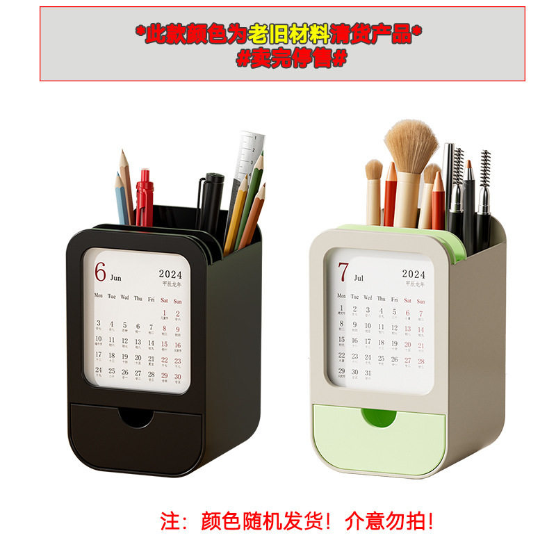 多功能笔筒台历收纳盒学生用创意笔桶带抽屉办公室桌面简约铅笔架