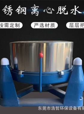 酒店宾馆床单被套脱水机五金固液分离脱水机大米茶叶配件去油机