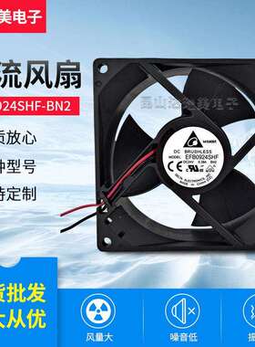 EFB0924SHF-BN2 24V 0.38A 9238 台达散热双滚珠散热风扇