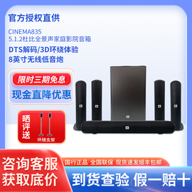 JBL CINEMA835全景声家庭影院5.1.2蓝牙无线音响套装客厅电视音箱