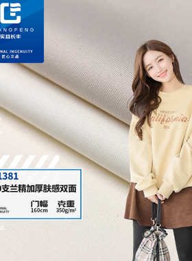 布料新品代尔秋冬 套装350g针织莫精运动双面兰校服 面料布 弹力