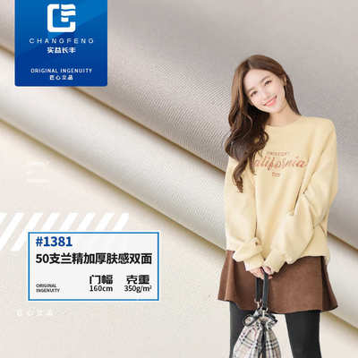 新品 兰精莫代尔双面布 秋冬针织运动校服套装面料 350g弹力布料