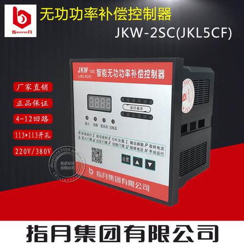 指月集团无功功率自动电容补偿控制器JKW-2SC（JKL5CF）4-12回路