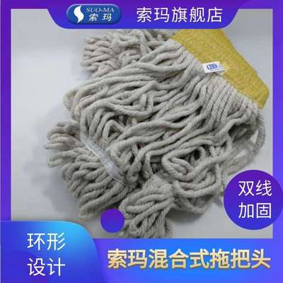 SUOMA索玛白色拖把头配件吸水去污家用清洁全棉耐脏配蓝色拖把杆