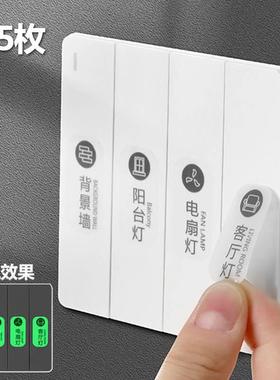 夜光灯开关贴纸标识贴插座面板标签贴家用开关装饰墙贴边框套保护