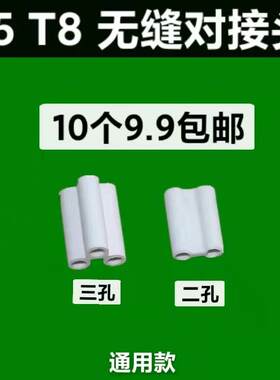 T4T5T8支架灯无缝接头中接头连接三孔硬联接对接LED灯管插头配件.