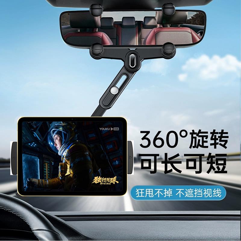 适用于iPad平板电脑车载手机支架汽车后照镜大萤幕手机折叠屏导航